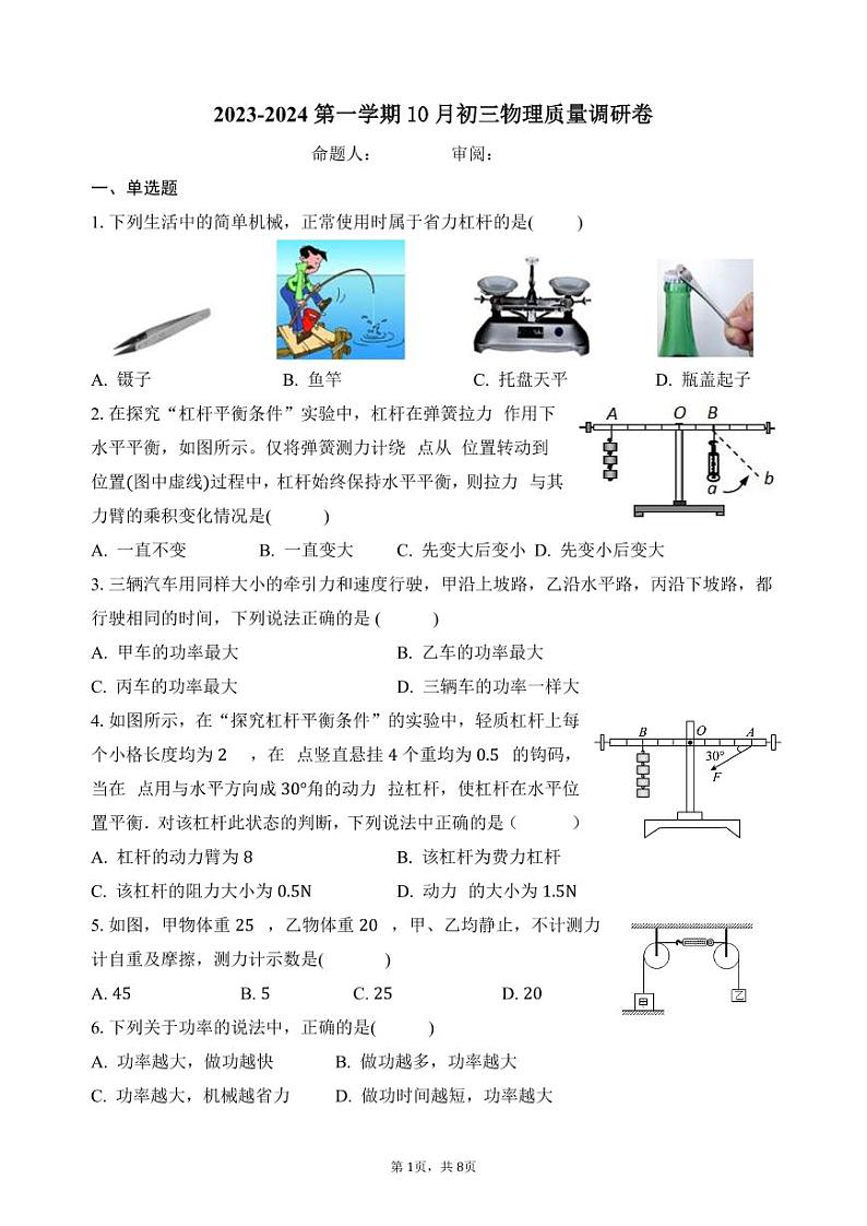 2023-2024学年江苏省无锡市江阴市南闸实验学校九年级(上)调研物理试卷(10月份).第1页