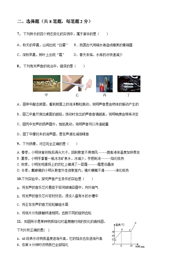 河南省新乡市新乡县新时代学校八年级(上)知识点汇总物理试卷(10月份)(a卷).第2页
