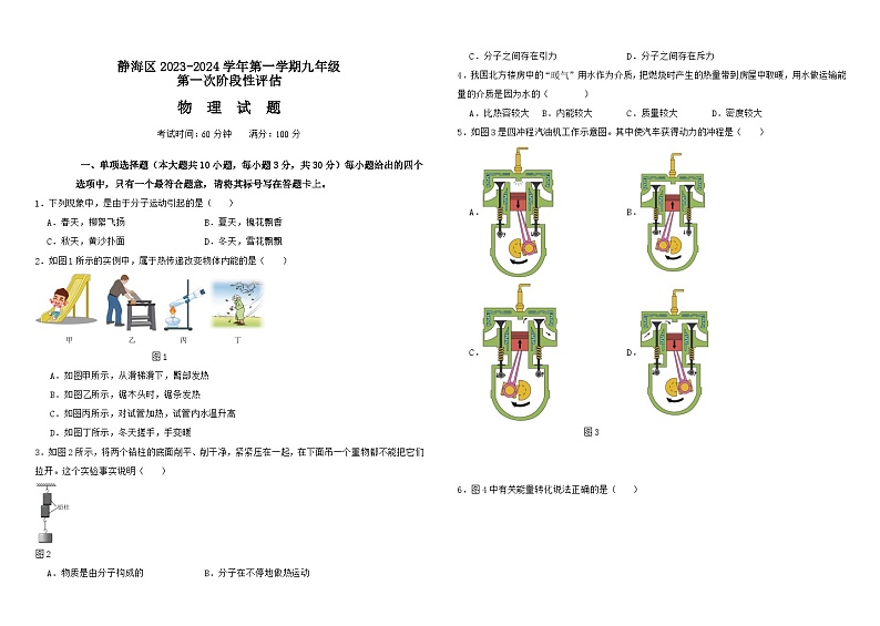 2023-2024学年天津市静海区北师大实验学校九年级(上)第一次段考物理试卷.第1页