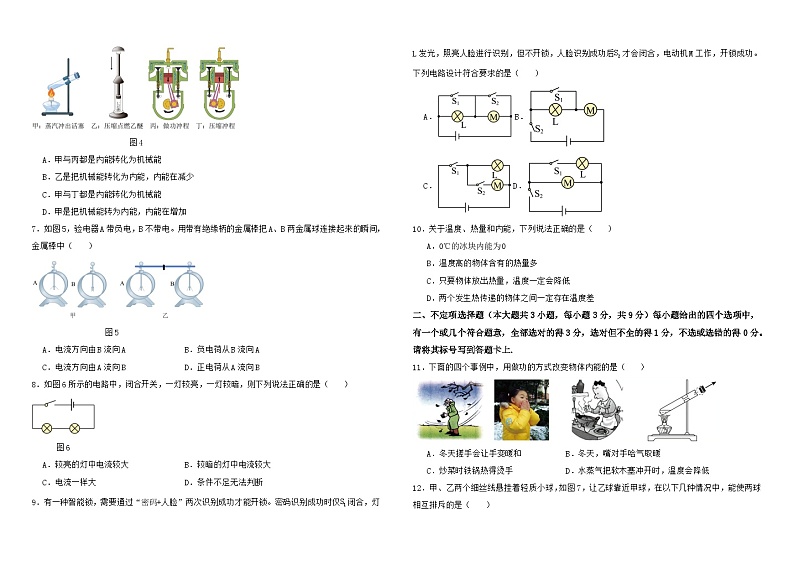 2023-2024学年天津市静海区北师大实验学校九年级(上)第一次段考物理试卷.第2页