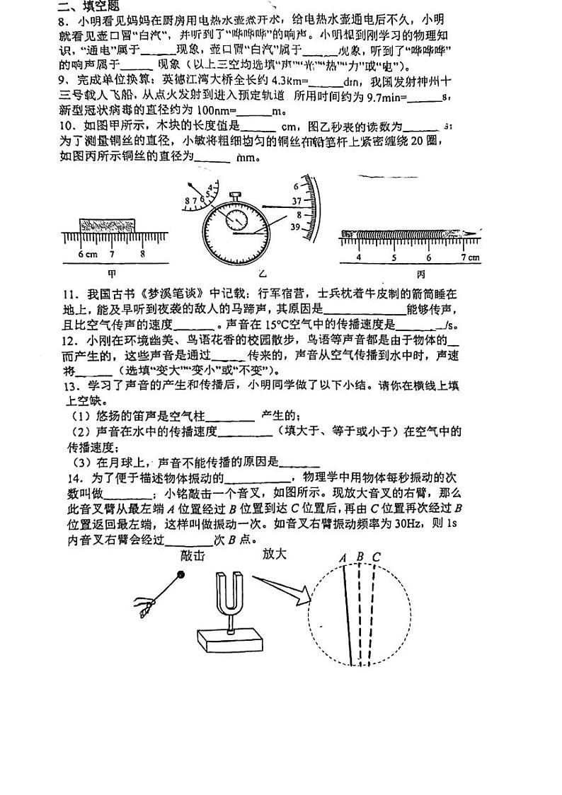 2023-2024学年广东省惠州市惠城区惠南学校八年级(上)月考物理试卷.第2页