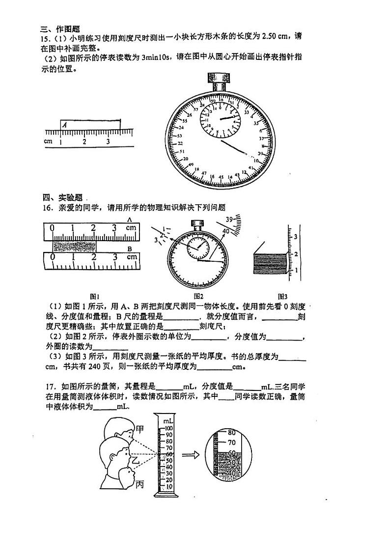 2023-2024学年广东省惠州市惠城区惠南学校八年级(上)月考物理试卷.第3页