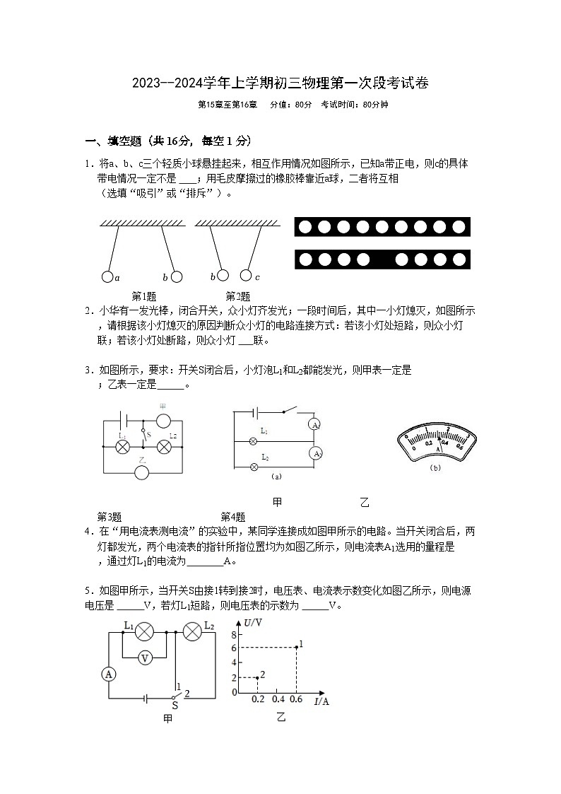 2023-2024学年江西省宜春市丰城中学九年级(上)月考物理试卷(10月份).第1页