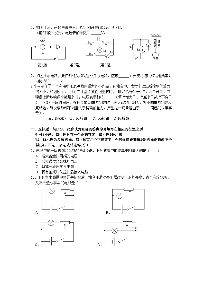 2023-2024学年江西省宜春市丰城中学九年级(上)月考物理试卷(10月份).第2页
