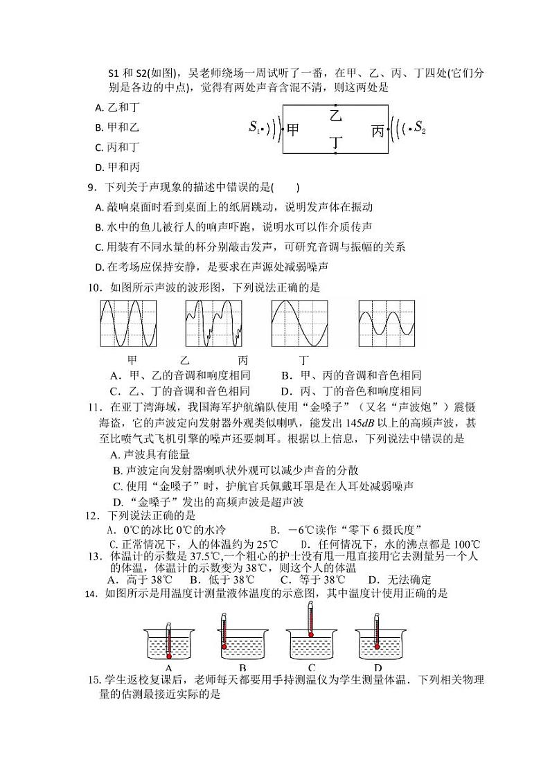 2023-2024学年江苏省淮安市浦东实验中学八年级(上)学情调研物理试卷(一).第2页