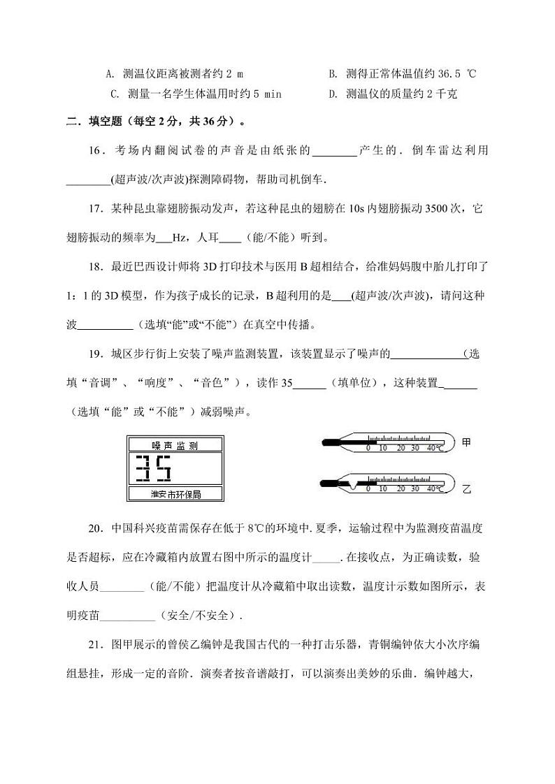 2023-2024学年江苏省淮安市浦东实验中学八年级(上)学情调研物理试卷(一).第3页