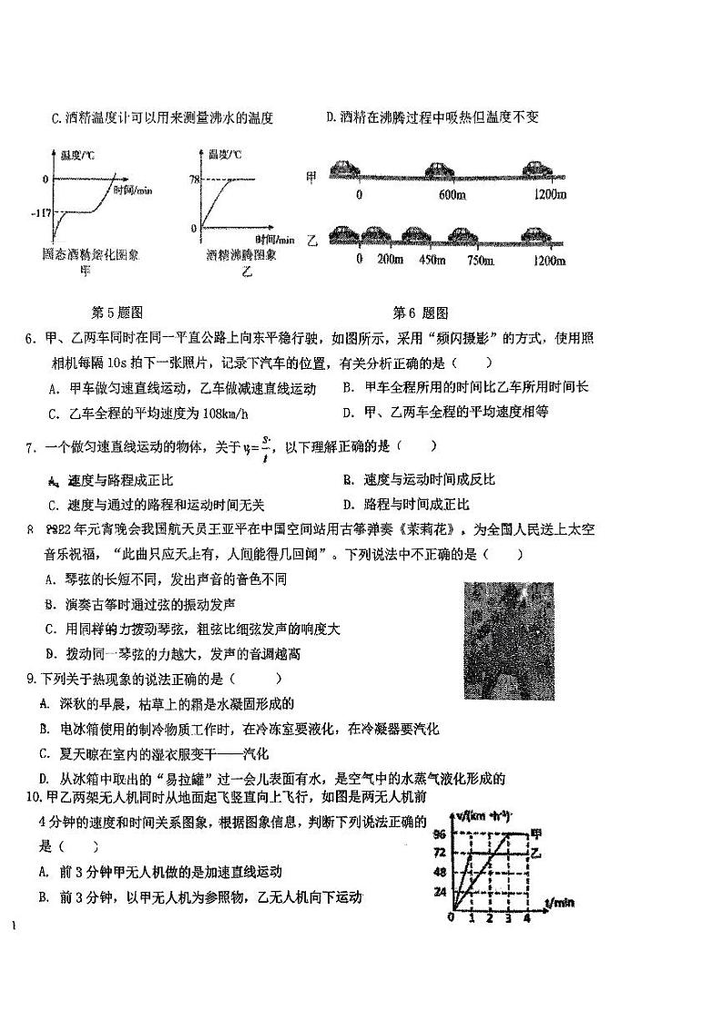 2023-2024学年辽宁省鞍山市海城二中八年级(上)质检物理试卷(10月份).第2页