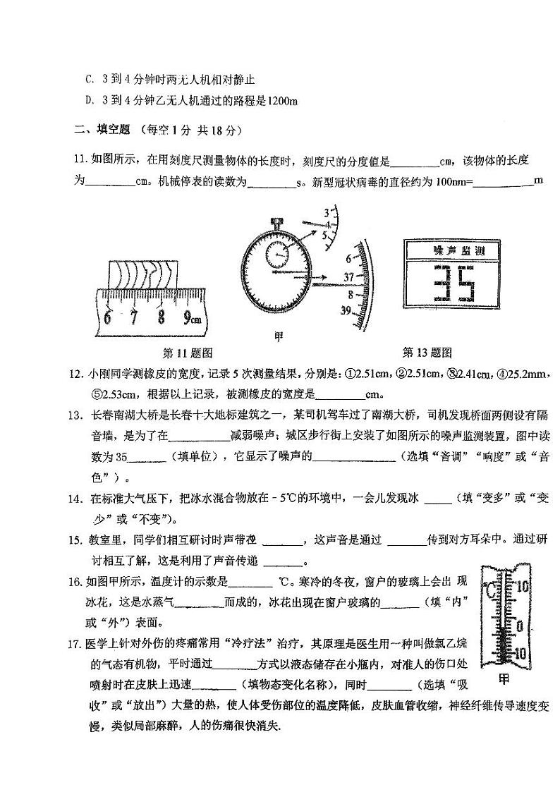 2023-2024学年辽宁省鞍山市海城二中八年级(上)质检物理试卷(10月份).第3页