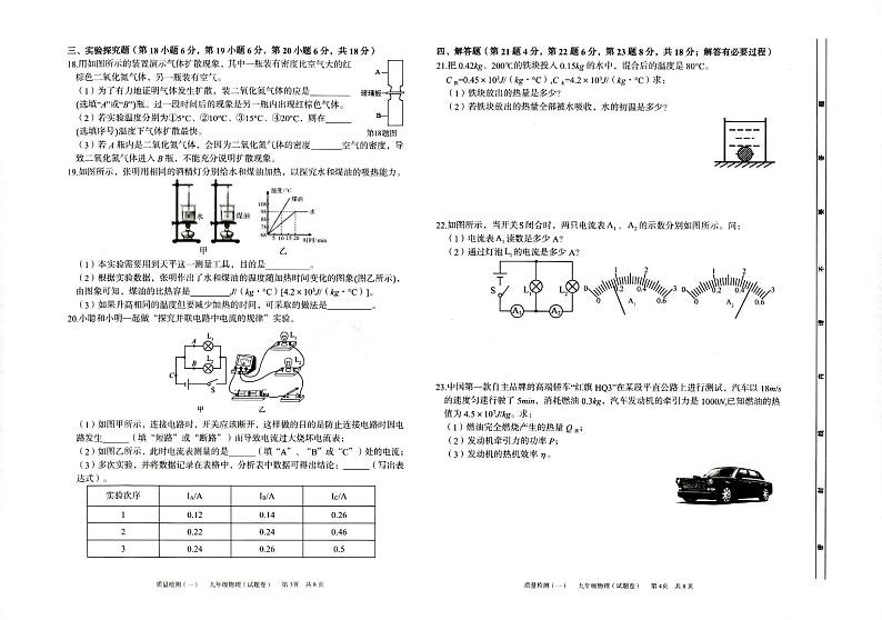 2023-2024学年安徽省滁州市天长市城区五校联考九年级(上)月考物理试卷(10月份).第2页