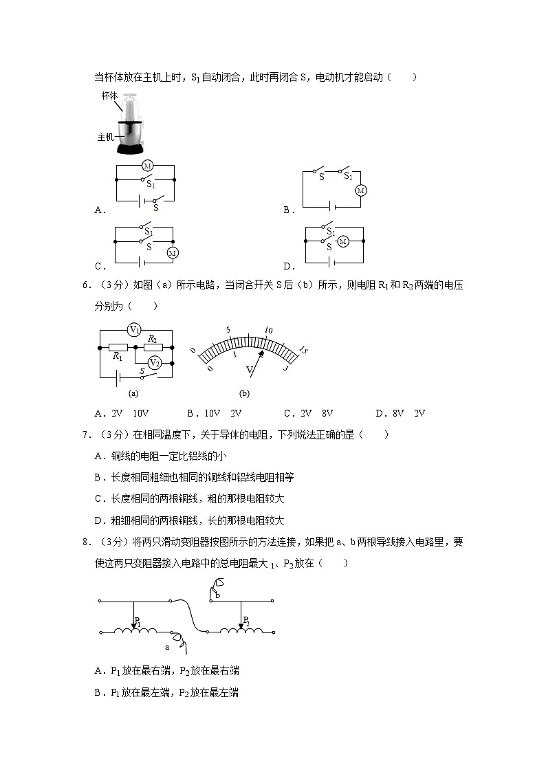 2023-2024学年山东省东营市垦利区九年级(上)第一次月考物理试卷(五四学制)第2页