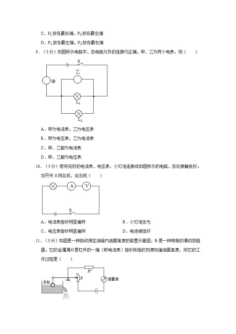 2023-2024学年山东省东营市垦利区九年级(上)第一次月考物理试卷(五四学制)第3页