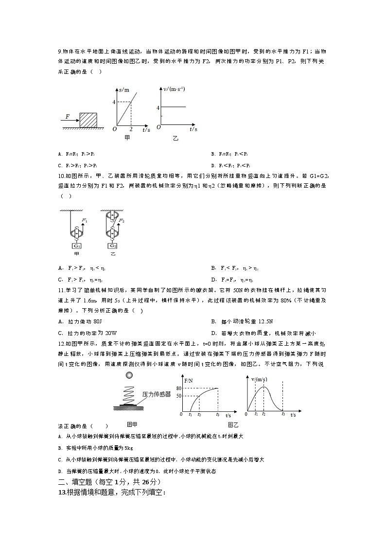 2023-2024学年江苏省苏州市姑苏区草桥中学九年级(上)月考物理试卷(10月份).第2页