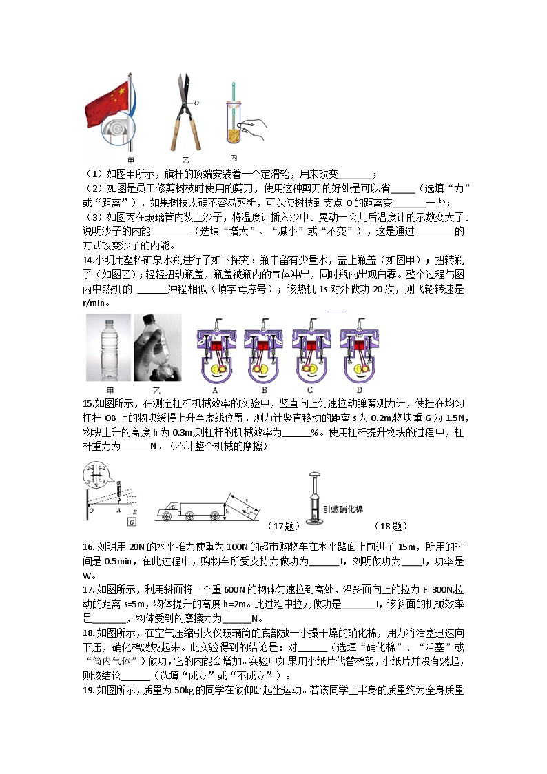 2023-2024学年江苏省苏州市姑苏区草桥中学九年级(上)月考物理试卷(10月份).第3页