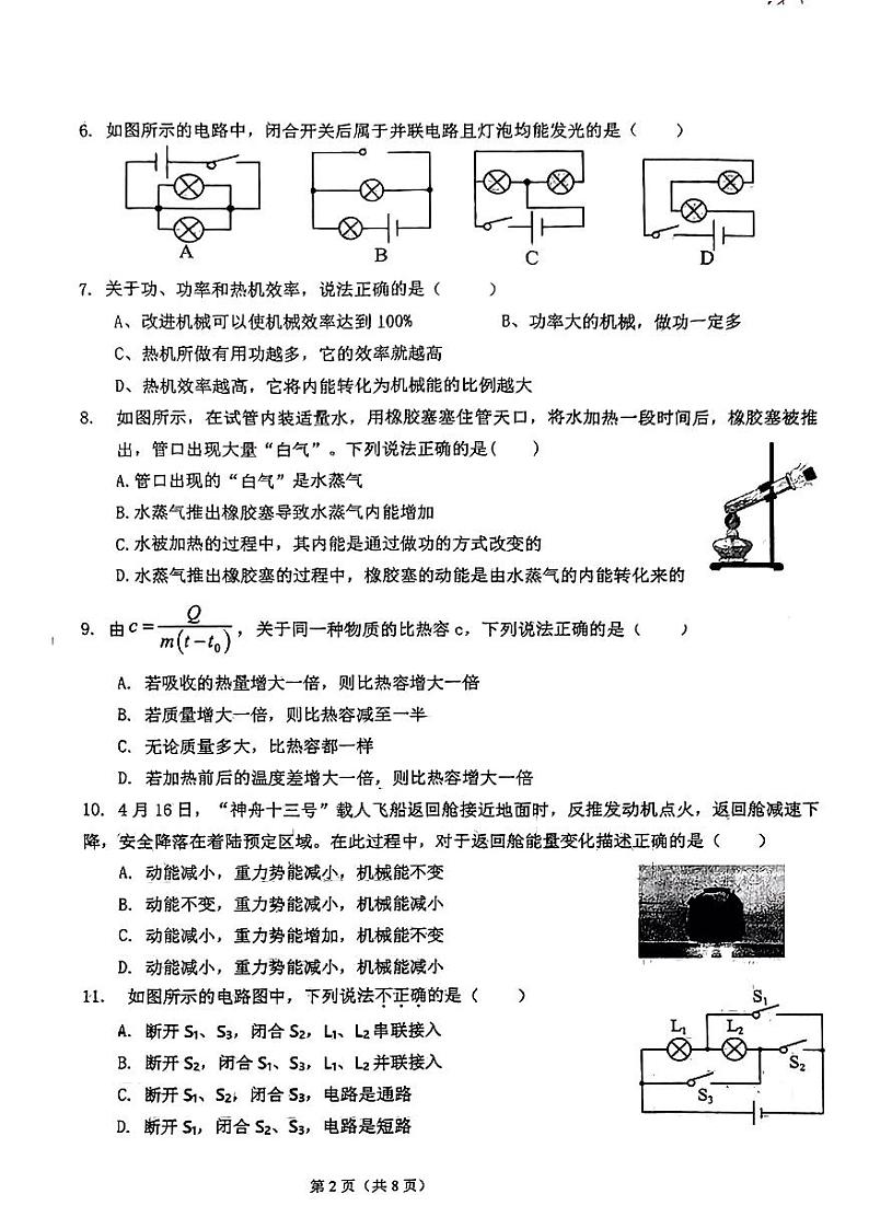 2023-2024学年陕西省西安市高新逸翠园中学九年级(上)段考物理试卷.第2页