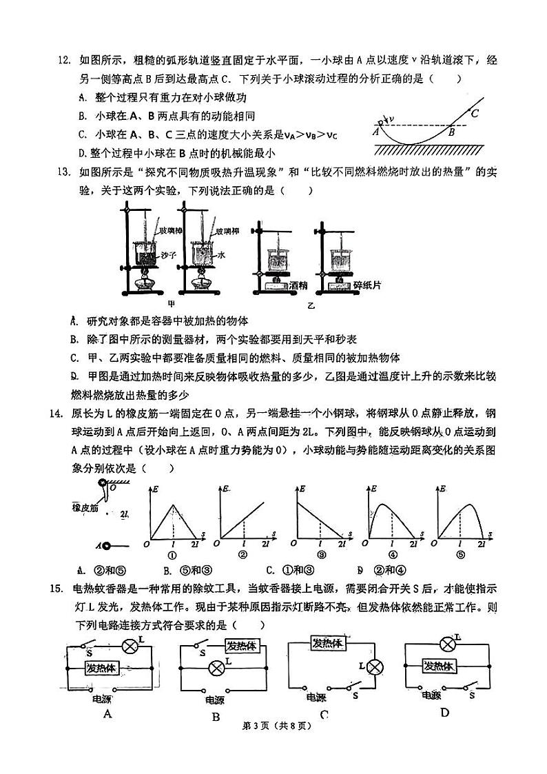 2023-2024学年陕西省西安市高新逸翠园中学九年级(上)段考物理试卷.第3页