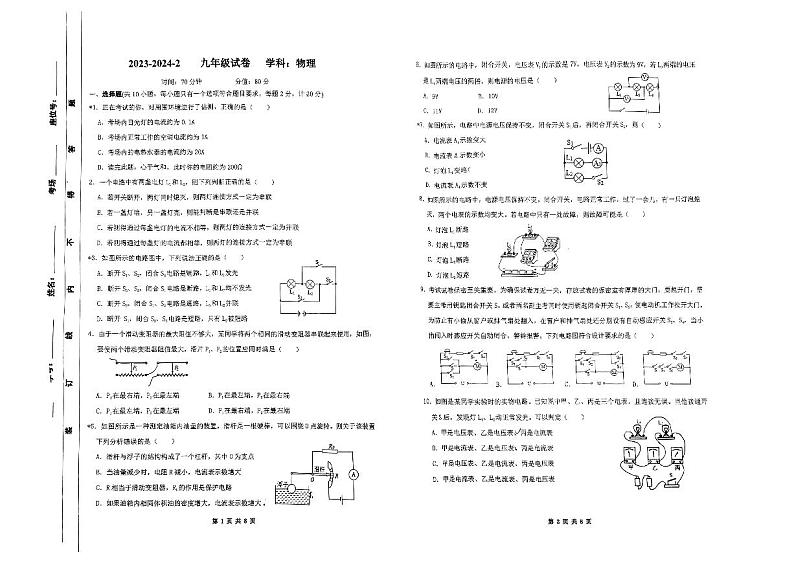 2023-2024学年陕西省西安市新城区九年级(上)月考物理试卷(10月份).第1页