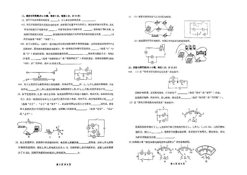 2023-2024学年陕西省西安市新城区九年级(上)月考物理试卷(10月份).第2页