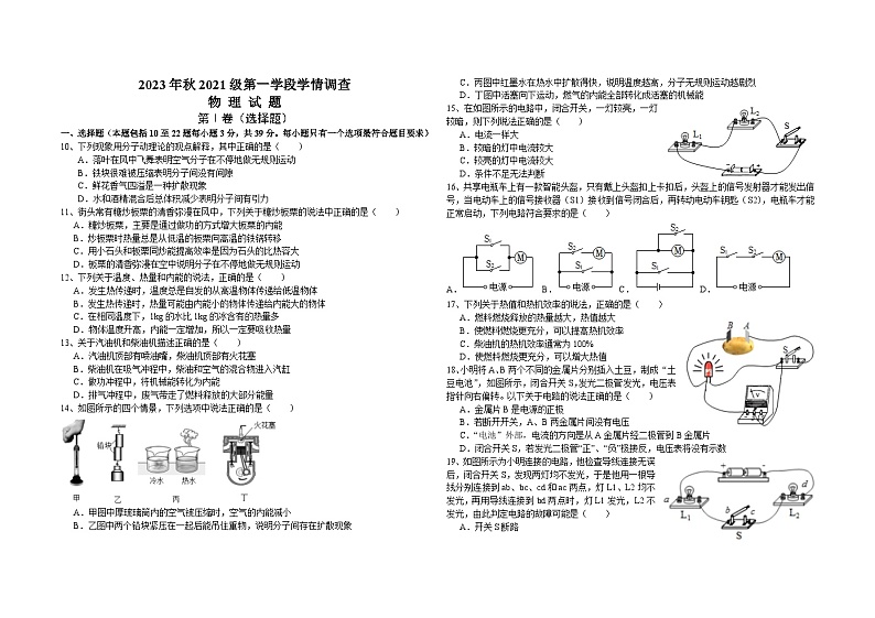 2023-2024学年四川省绵阳市游仙区富乐学校九年级(上)月考物理试卷(10月份).01
