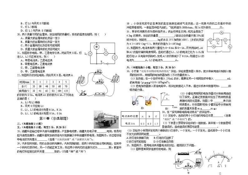 2023-2024学年四川省绵阳市游仙区富乐学校九年级(上)月考物理试卷(10月份).02