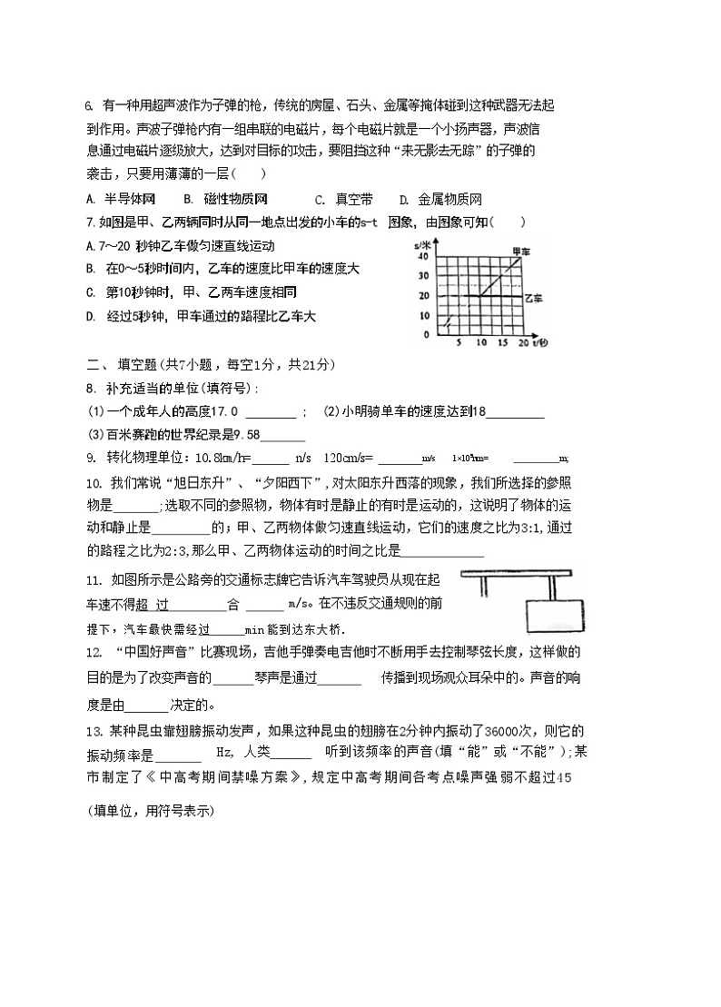 2023-2024学年广东省佛山市顺德区乐从镇八年级(上)第一次限时训练物理试卷.第2页