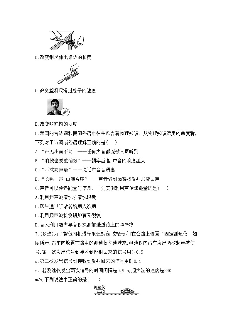 2023-2024学年贵州省黔东南州从江县停洞中学八年级(上)质检物理试卷(10月份).第2页
