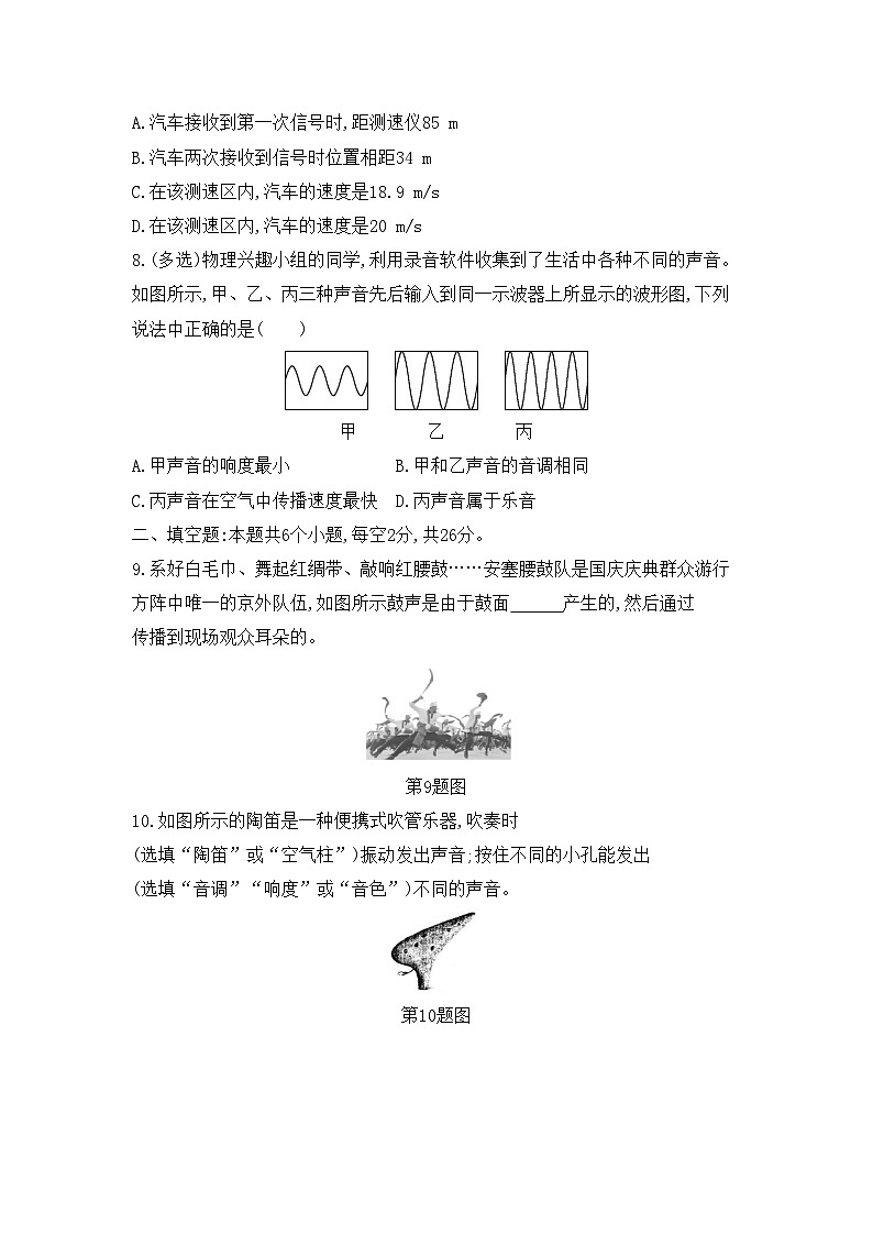 2023-2024学年贵州省黔东南州从江县停洞中学八年级(上)质检物理试卷(10月份).第3页
