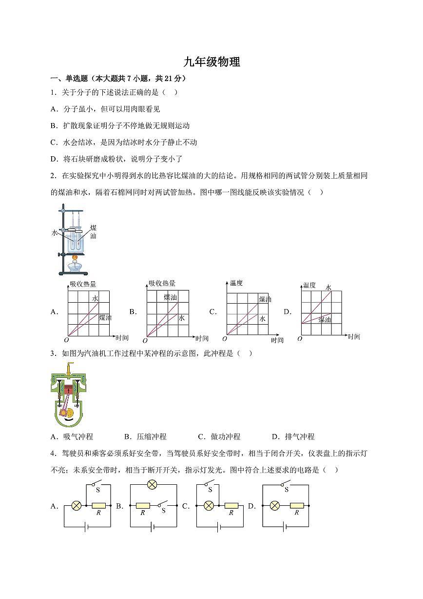 2023-2024學(xué)年廣東省江門市九年級(jí)(上)第一次月考物理試卷.第1頁(yè)
