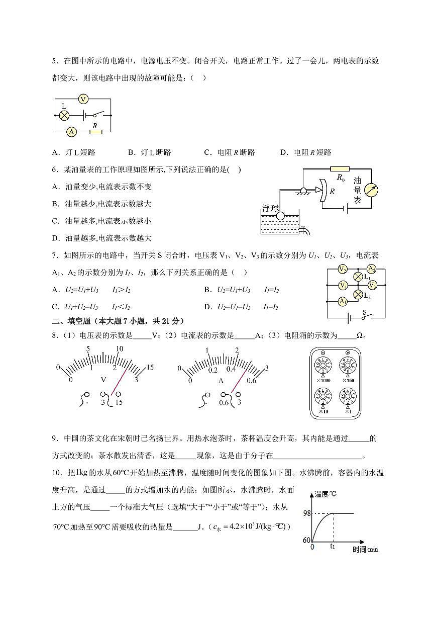 2023-2024學(xué)年廣東省江門市九年級(jí)(上)第一次月考物理試卷.第2頁(yè)