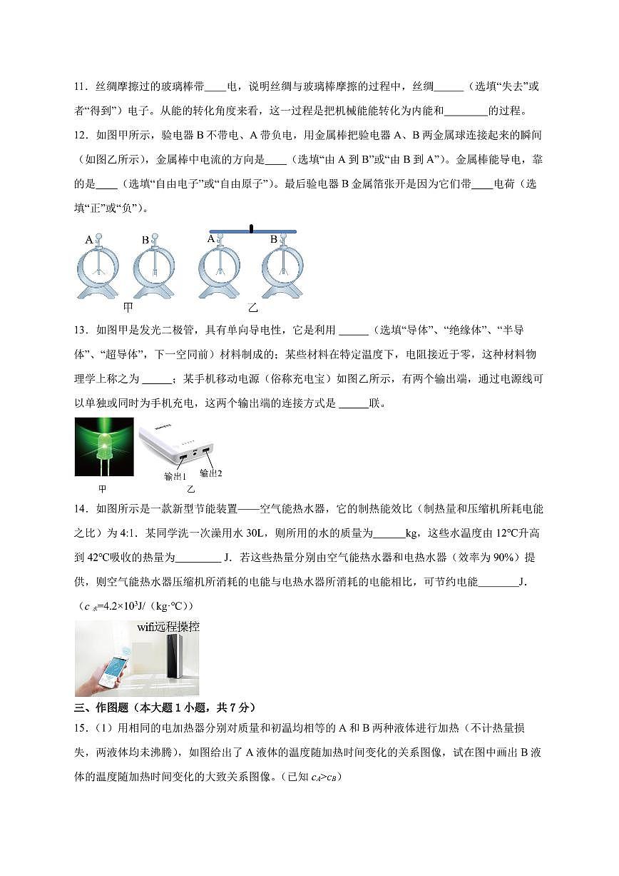 2023-2024學(xué)年廣東省江門市九年級(jí)(上)第一次月考物理試卷.第3頁(yè)