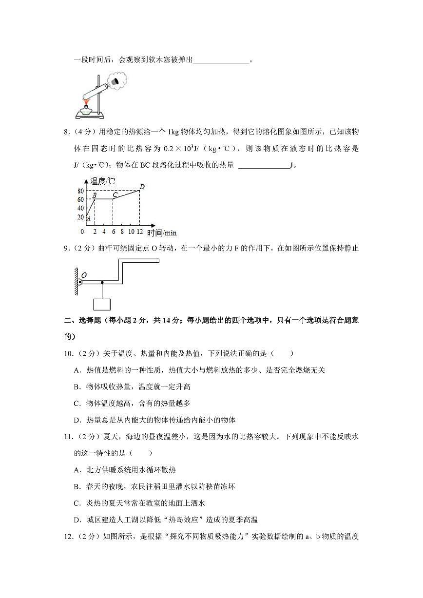 2023-2024學(xué)年安徽省皖東南四校九年級（上）第一次聯(lián)考物理試卷第2頁