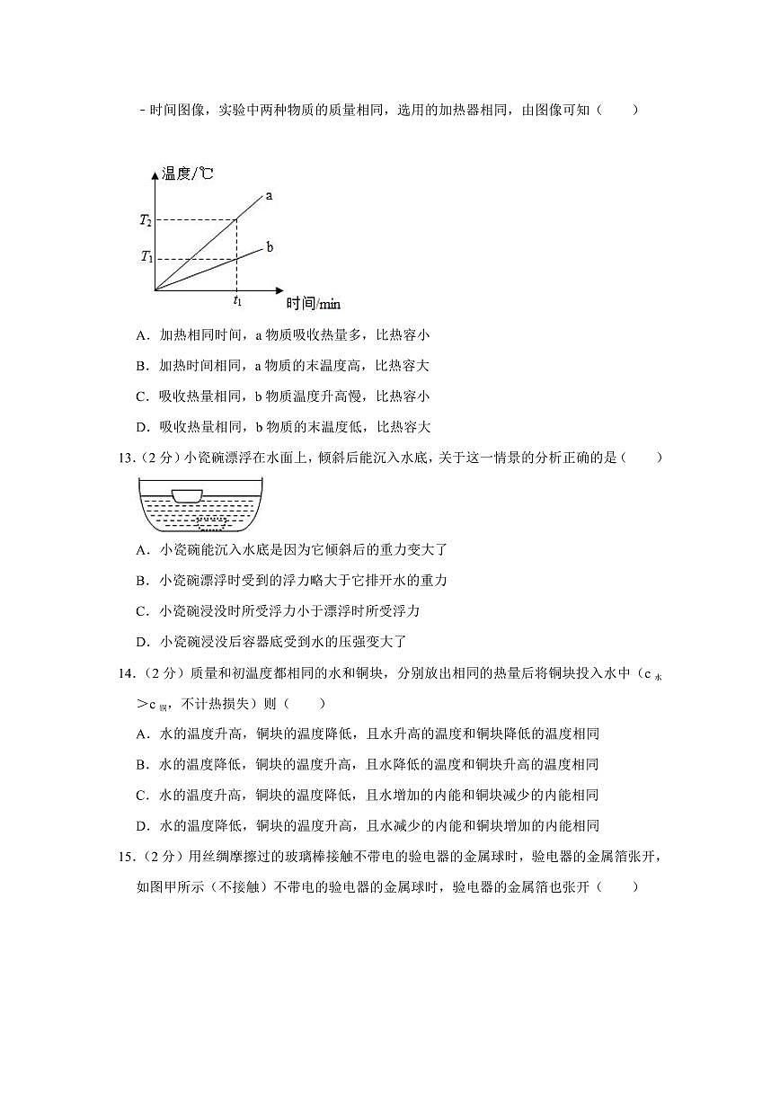 2023-2024學(xué)年安徽省皖東南四校九年級（上）第一次聯(lián)考物理試卷第3頁