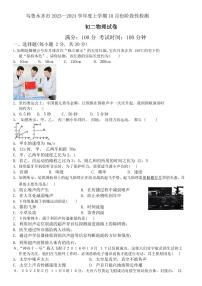 2023-2024学年新疆乌鲁木齐市八年级（上）段考物理试卷（10月份）.
