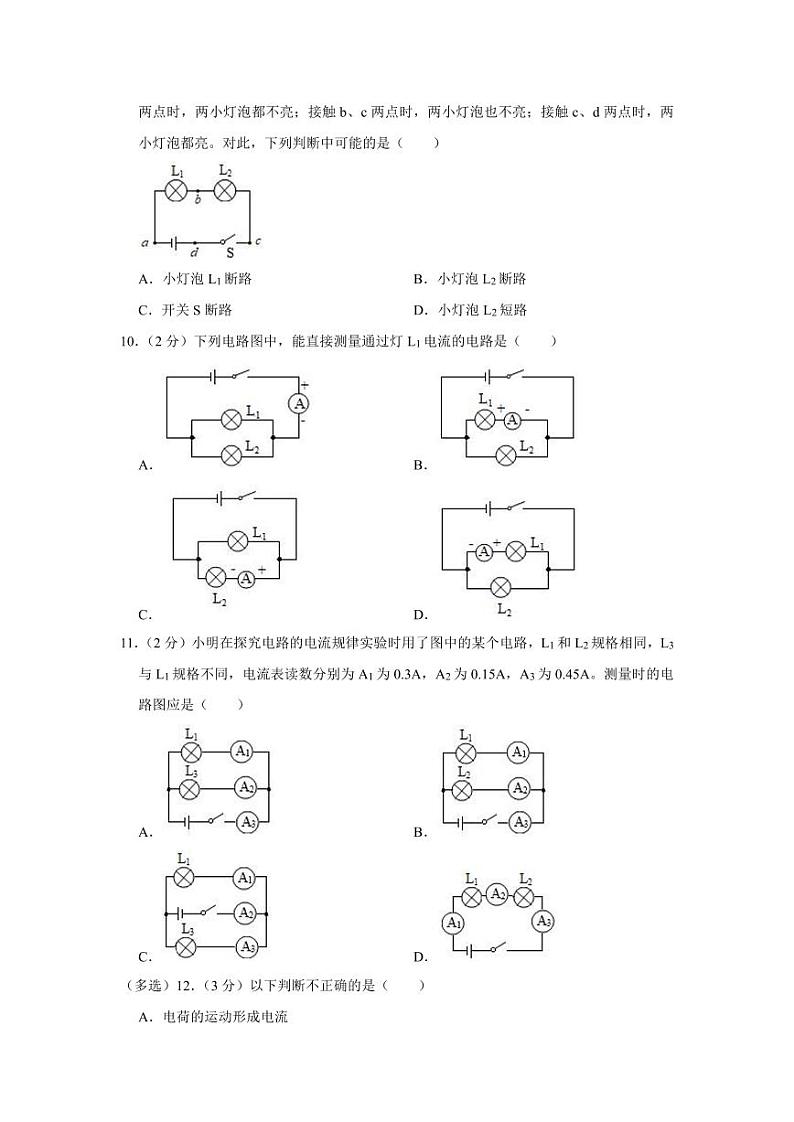 2022-2023学年河北省邯郸市凌云中学九年级(上)第一次月考物理试卷第3页