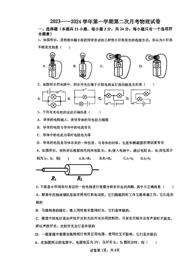 2023-2024学年陕西省西安市九年级(上)第二次月考物理试卷.第1页