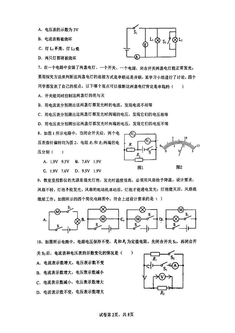 2023-2024学年陕西省西安市九年级(上)第二次月考物理试卷.第2页