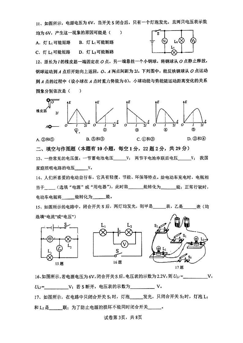 2023-2024学年陕西省西安市九年级(上)第二次月考物理试卷.第3页