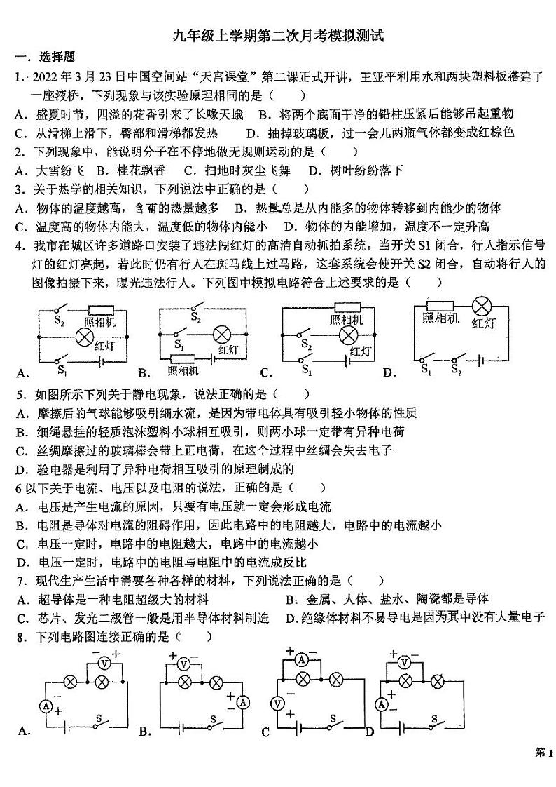 2023-2024学年吉林省九年级(上)第二次月考物理试卷.第1页