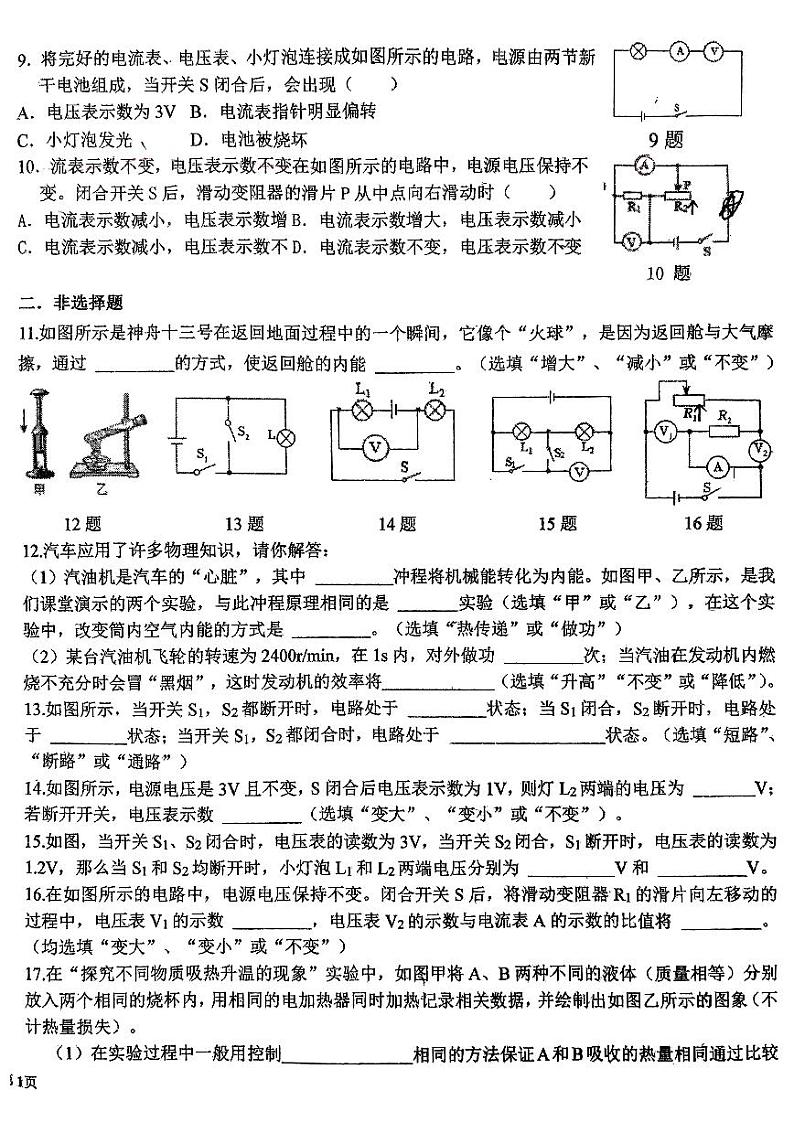 2023-2024学年吉林省九年级(上)第二次月考物理试卷.第2页