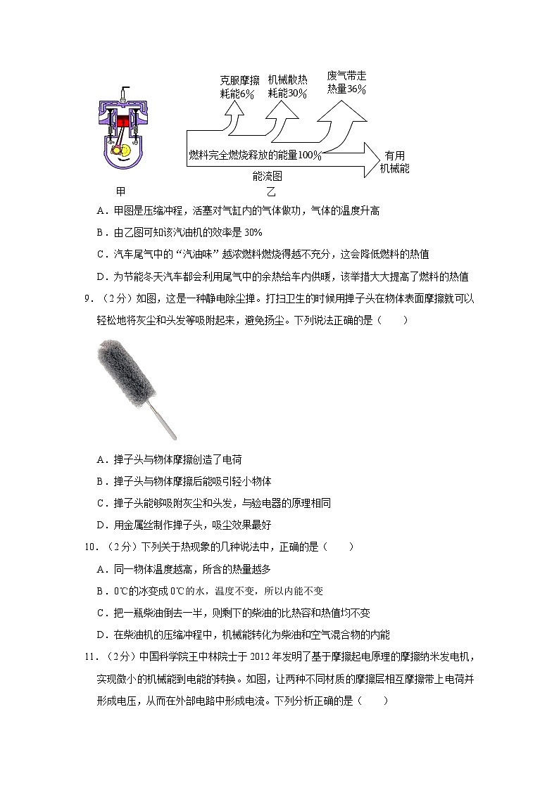 2023-2024學(xué)年福建省泉州市九年級(上)月考物理試卷(10月份)第3頁