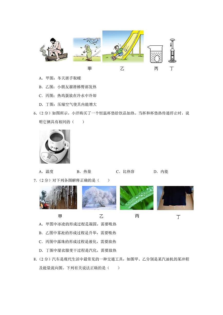 2023-2024學(xué)年福建省泉州市九年級(上)月考物理試卷(10月份)第2頁