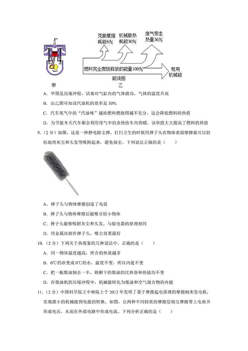 2023-2024學(xué)年福建省泉州市九年級(上)月考物理試卷(10月份)第3頁