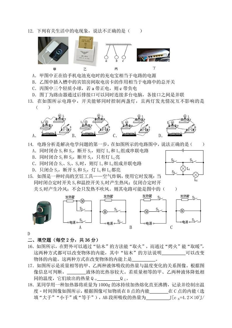 2023-2024学年四川省成都七中育才学校九年级(上)第一次月考物理试卷.第3页