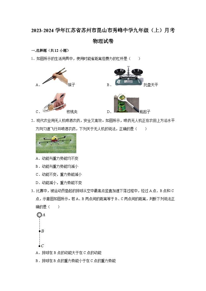 2023-2024学年江苏省苏州市昆山市秀峰中学九年级(上)月考物理试卷第1页