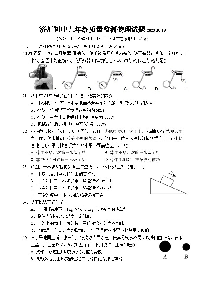 2023-2024学年江苏省泰州市泰兴市济川中学九年级(上)质量检测物理试卷(10月份).第1页
