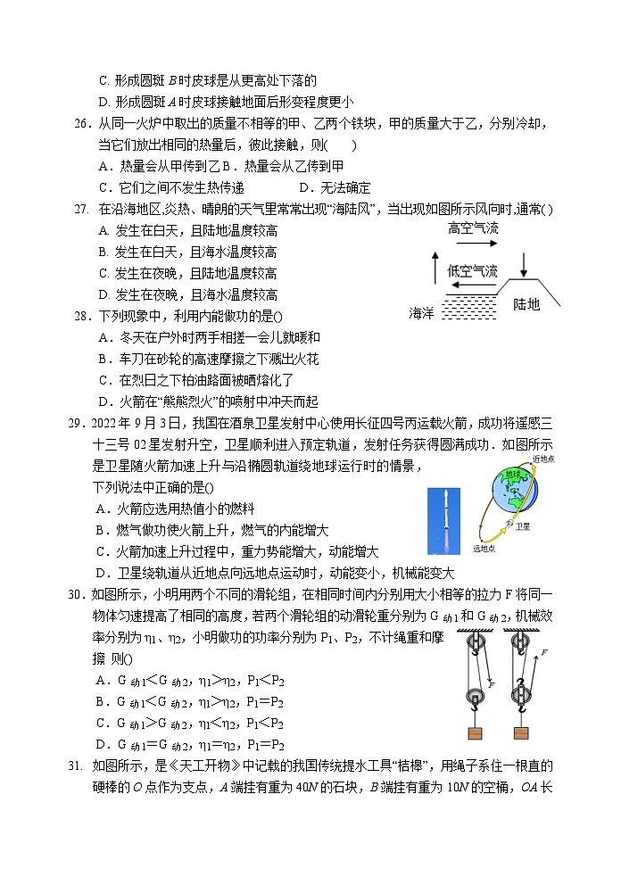 2023-2024学年江苏省泰州市泰兴市济川中学九年级(上)质量检测物理试卷(10月份).第2页