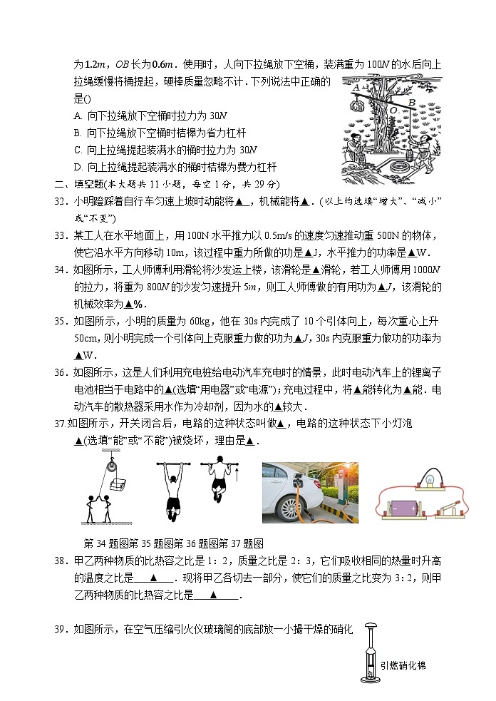 2023-2024学年江苏省泰州市泰兴市济川中学九年级(上)质量检测物理试卷(10月份).第3页