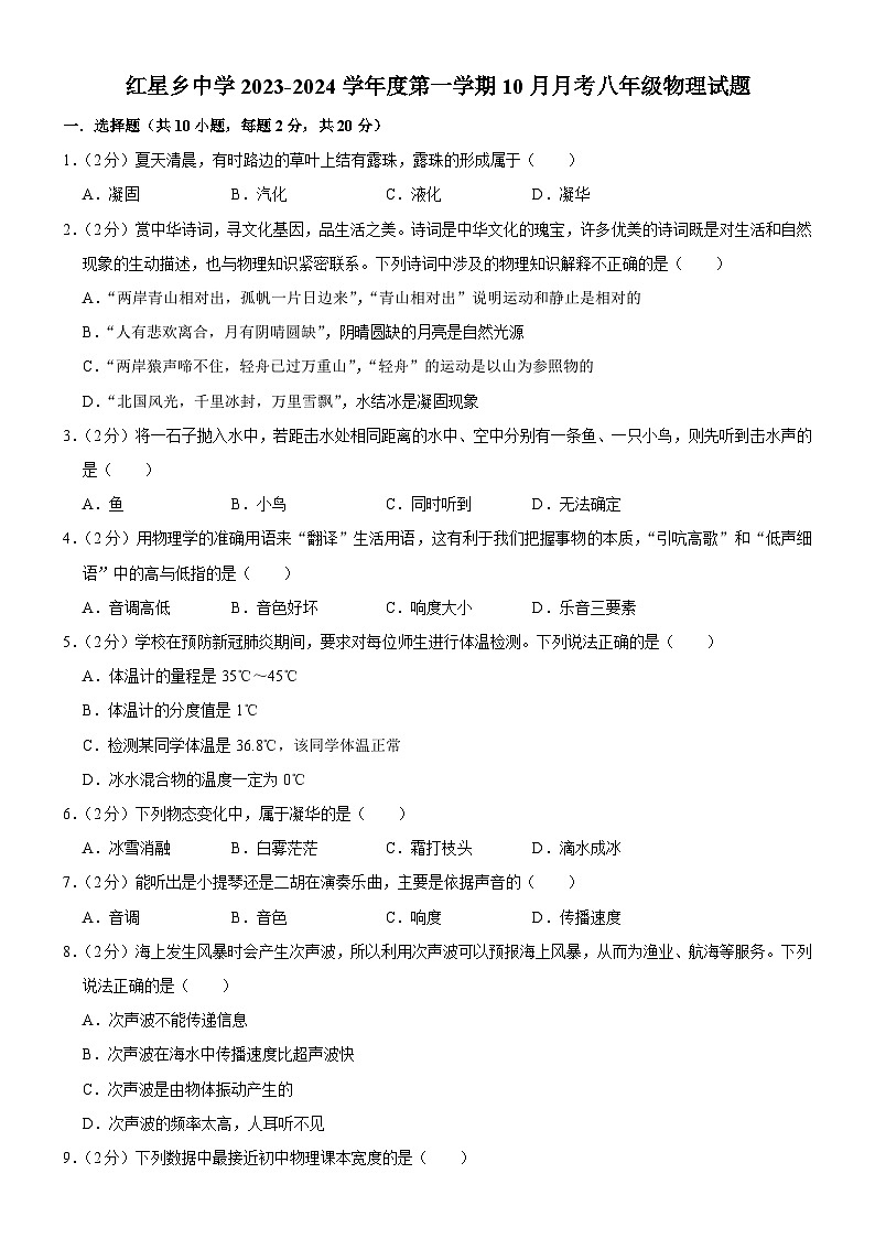 2023-2024学年吉林省长春市榆树市部分学校八年级(上)月考物理试卷(10月份).第1页