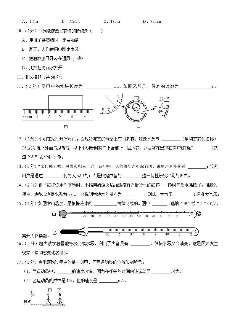 2023-2024学年吉林省长春市榆树市部分学校八年级(上)月考物理试卷(10月份).第2页