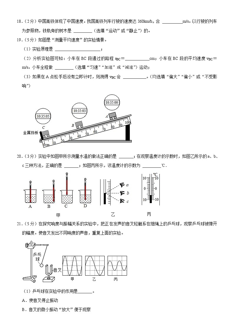 2023-2024学年吉林省长春市榆树市部分学校八年级(上)月考物理试卷(10月份).第3页