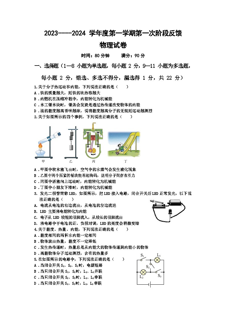 2023-2024学年辽宁省朝阳三中九年级(上)月考物理试卷(10月份).第1页